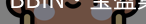bbin宝盈